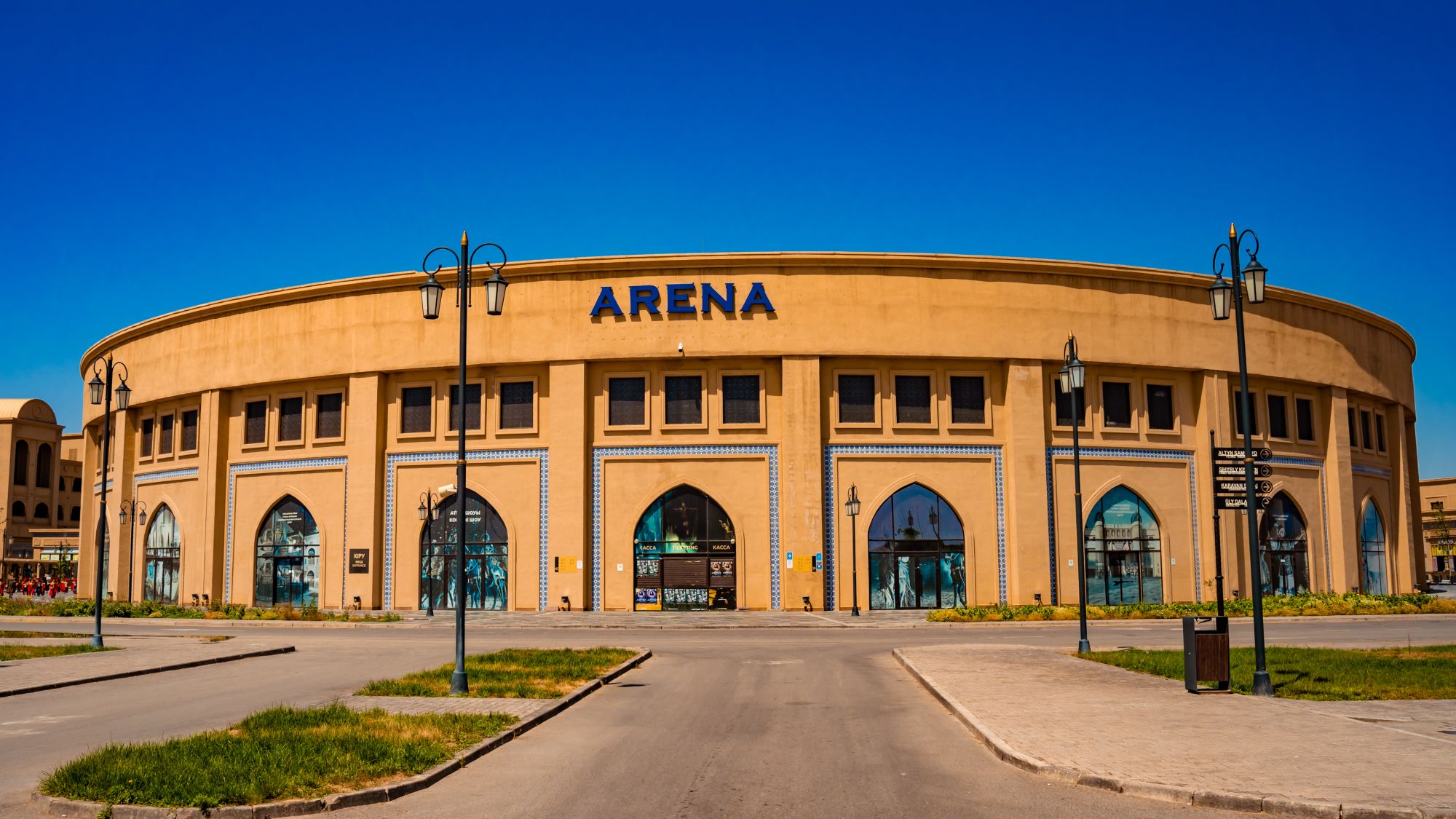 Арена